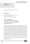 Научная статья на тему 'Суть и границы немецких «новых правых»: к истории и историографии одного понятия'