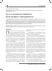 Научная статья на тему 'Суть и основные элементы категорийного менеджмента'