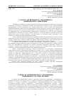 Научная статья на тему 'СУТНІСТЬ АНТИКРИЗОВОГО УПРАВЛІННЯ ТА ПРИНЦИПИ ЙОГО ЗДІЙСНЕННЯ'