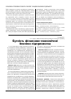 Научная статья на тему 'Сутність фінансово-економічної безпеки підприємства'