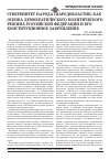 Научная статья на тему 'Суверенитет народа (народовластие) как основа демократического политического режима Российской Федерации и его конституционное закрепление'