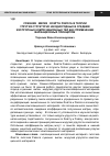 Научная статья на тему 'Сужение «Вилки» Фойгта-Рейсса в теории упругих структурно неоднородных в среднем изотропных композиционных тел без применения вариационных принципов'