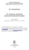 Научная статья на тему 'Св. чаша на литургии преждеосвященных Даров'