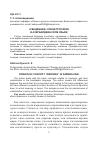 Научная статья на тему '"свадебная" концептосфера в азербайджанском языке'