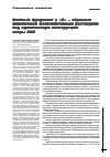 Научная статья на тему 'Свайный фундамент с "х" - образным монолитным железобетонным ростверком под одностоечную конструкцию опоры ЛЭП'