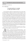 Научная статья на тему 'СВЕДЕНИЯ АРАБСКОГО ГЕОГРАФА АЛ-МАС'УДИ О КАБКЕ В X ВЕКЕ'