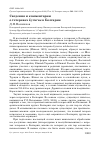 Научная статья на тему 'Сведения и комментарии о тетеревах Lyrurus в Болгарии'