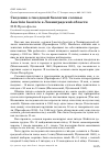 Научная статья на тему 'Сведения о гнездовой биологии соловья luscinia luscinia в Ленинградской области'