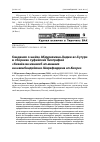 Научная статья на тему 'Сведения о шейхе Абдурахмане-Хаджи ас-Сугури в сборнике суфийских биографий "Хикайа ва манакиб ал-машаих ан-накшбандийина" Шарафаддина ал-Кикуни'