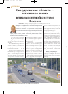 Научная статья на тему 'Свердловская область - ключевое звено в транспортной системе России'