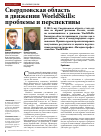 Научная статья на тему 'Свердловская область в движении WorldSkills: проблемы и перспективы'