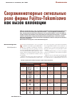 Научная статья на тему 'Сверхминиатюрные сигнальные реле фирмы Fujitsu-Takamisawa как вызов аллокации'