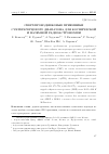 Научная статья на тему 'СВЕРХПРОВОДНИКОВЫЕ ПРИЕМНИКИ СУБТЕРАГЕРЦОВОГО ДИАПАЗОНА ДЛЯ КОСМИЧЕСКОЙ И НАЗЕМНОЙ РАДИОАСТРОНОМИИ'