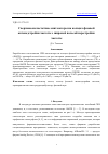 Научная статья на тему 'СВЕРХВЫСОКОЧАСТОТНЫЕ СИНТЕЗАТОРЫ НА КОЛЬЦАХ ФАЗОВОЙ АВТОПОДСТРОЙКИ ЧАСТОТЫ С ШИРОКОЙ ПОЛОСОЙ ПЕРЕСТРОЙКИ ЧАСТОТЫ'