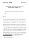 Научная статья на тему 'Сверхзвуковое течение многокомпонентной газовой смеси с вдувом струи'