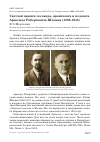 Научная статья на тему 'Светлой памяти лесовода, орнитолога и педагога Арнольда Робертовича Штамма (1892-1943)'