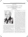 Научная статья на тему 'Светлой памяти Марии Андреевны гуленковой (26. 07. 1928-05. 10. 2013)'
