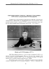 Научная статья на тему 'Светлой памяти ученого, учителя, гражданина (к 95-летию со дня рождения Б. М. Подчуфарова)'
