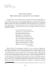 Научная статья на тему 'Светлой памяти Виталия Александровича Сластенина'
