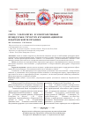 Научная статья на тему 'Свето, ультразвуко- и электролечебные процедуры в структуре курации пациентов в ‎ ‎Кыргызской Республике'