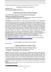 Научная статья на тему 'Световая архитектура городских ферм'