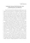 Научная статья на тему '«Световая» лексика и пространство «Угла» в творчестве Ф. М. Достоевского'