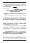 Научная статья на тему 'Світова фінансова криза та її вплив на економіку України'