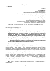 Научная статья на тему 'СВІТОВІ СИСТЕМИ НОТАРІАТУ: ПОРІВНЯЛЬНИЙ АНАЛІЗ'