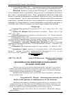 Научная статья на тему 'Світовий досвід вивчення мохоподібних міських територій'