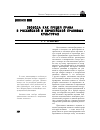 Научная статья на тему 'Свобода как предел права в российской и европейской правовых культурах'