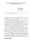 Научная статья на тему 'Свобода оценки доказательств в уголовном судопроизводстве России'