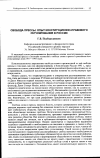 Научная статья на тему 'Свобода прессы: опыт конституционно-правового регулирования в России'