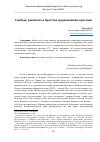 Научная статья на тему 'СВОБОДА, РАВЕНСТВО И БРАТСТВО СРЕДНЕВЕКОВЫХ КРЕСТЬЯН'