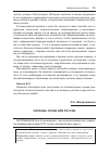 Научная статья на тему 'Свобода слова для России'