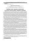 Научная статья на тему 'СВОБОДА СЛОВА: ПРЕДЕЛЫ ОГРАНИЧЕНИЯ В УСЛОВИЯХ ЧРЕЗВЫЧАЙНЫХ ПРАВОВЫХ РЕЖИМОВ'