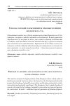 Научная статья на тему 'Свобода собраний и объединений в правовых позициях Европейского Суда'