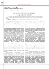 Научная статья на тему 'Свобода совести и религии в советской Армении'