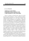 Научная статья на тему 'Свобода в системе приоритетных ценностей современного образования'