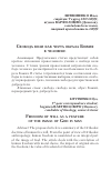 Научная статья на тему 'СВОБОДА ВОЛИ КАК ЧЕРТА ОБРАЗА БОЖИЯ В ЧЕЛОВЕКЕ'