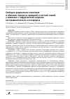 Научная статья на тему 'СВОБОДНО-РАДИКАЛЬНОЕ ОКИСЛЕНИЕ И ОБМЕННЫЕ ПРОЦЕССЫ ХРЯЩЕВОЙ И КОСТНОЙ ТКАНЕЙ У ЖИВОТНЫХ С ХИРУРГИЧЕСКОЙ МОДЕЛЬЮ ПОСТТРАВМАТИЧЕСКОГО ОСТЕОАРТРОЗА'