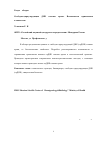 Научная статья на тему 'Свободно-циркулирующая ДНК плазмы крови. Возможности применения в онкологии'