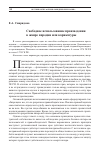 Научная статья на тему 'СВОБОДНОЕ ИСПОЛЬЗОВАНИЕ ПРОИЗВЕДЕНИЯ В ЖАНРЕ ПАРОДИИ ИЛИ КАРИКАТУРЫ'