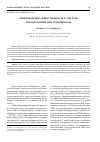 Научная статья на тему 'Свободнорадикальные процессы в системе паразит хозяин при гельминтозах'