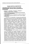 Научная статья на тему 'Свободнорадикальный процесс при общем обезболивании. Факторы риска церебральных осложнений'