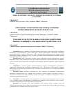 Научная статья на тему 'СВОБОДНЫЕ ЭКОНОМИЧЕСКИЕ ЗОНЫ В РАЗВИТИИ ЭКОНОМИКИ РЕСПУБЛИКИ УЗБЕКИСТАН'