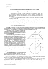 Научная статья на тему 'СВОБОДНЫЕ КОЛЕБАНИЯ КОНИЧЕСКОЙ ОБОЛОЧКИ'