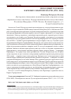 Научная статья на тему 'СВОБОДНЫЙ ХУДОЖНИК В КРЕПКИХ ОБЪЯТИЯХ ВЛАСТИ (1928–2020)'