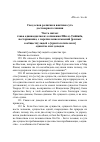 Научная статья на тему 'Свод основ религии и внятная суть достоверного знания'