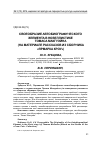 Научная статья на тему 'Своеобразие автобиографического элемента в новеллистике Томаса Макгуэйна (на материале рассказов из сборника "ярмарка Кроу")'