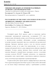 Научная статья на тему 'СВОЕОБРАЗИЕ ДЕБЮТА И ТЕЧЕНИЯ РЕАКТИВНЫХ АРТРИТОВ У ДЕТЕЙ И ПОДРОСТКОВ'